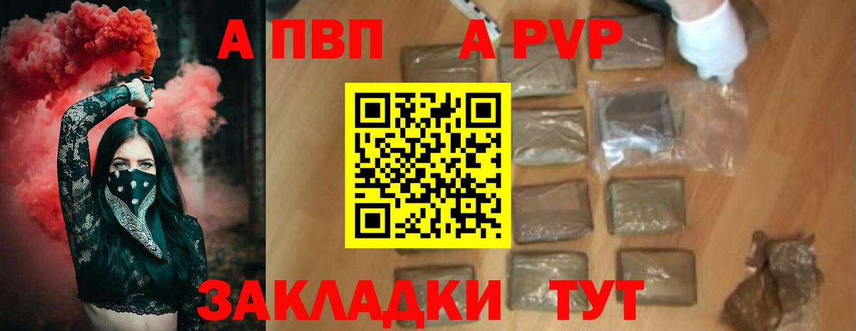 Alfa_PVP СК  A PVP Crystall  Лесозаводск  APVP мука  закладка  Вход с VPN 