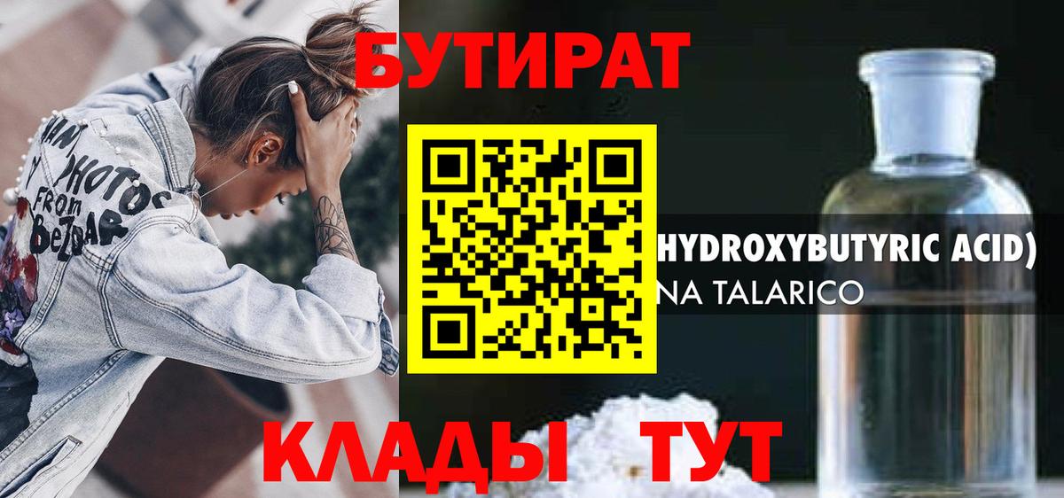 Бутират вода  Бутират  Лесозаводск  Вход с VPN 