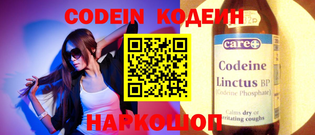 Кодеиновый сироп Lean Purple Drank  Вход с VPN  Лесозаводск  Codein Purple Drank 
