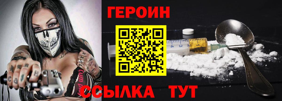 Героин Heroin Лесозаводск