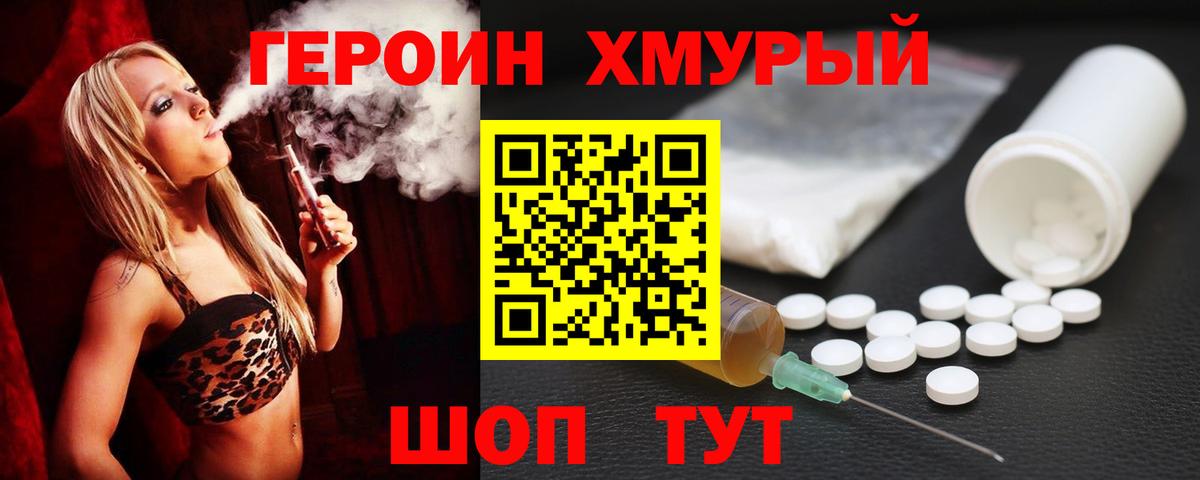 Героин хмурый  Вход с VPN  Лесозаводск 