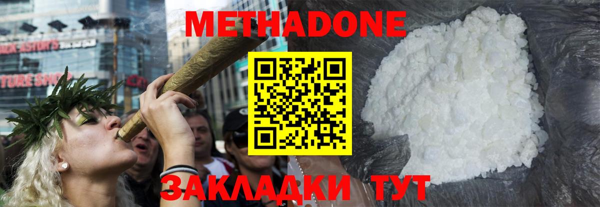 Метадон methadone  Вход с VPN  Лесозаводск 