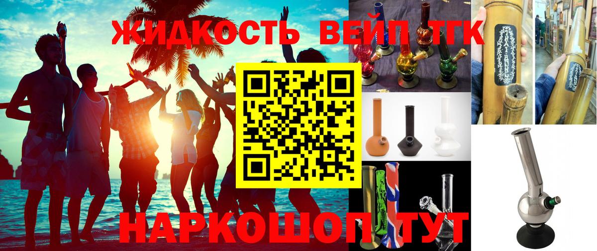 ТГК вейп с тгк  Вход с VPN  Лесозаводск 