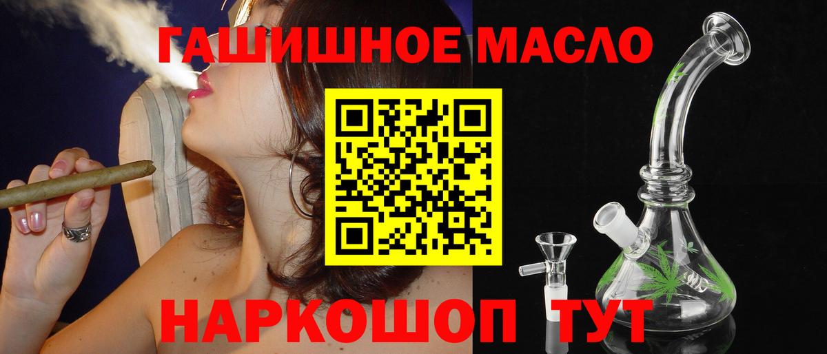 ТГК гашишное масло Лесозаводск